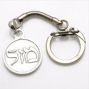 Sterling Silver Solid Chai Mazal Luck Disc Keychain Oxidized - JewelryJudaica