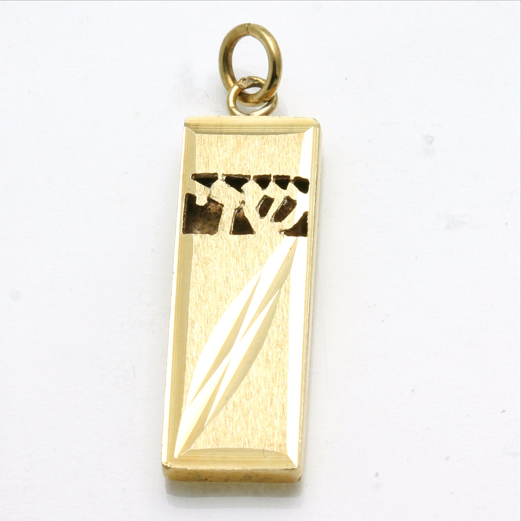 14k Yellow gold Mezuzah Shadai Rectangular Pendant Large - JewelryJudaica
