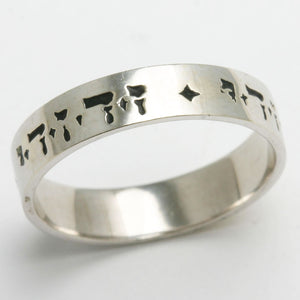 14k White Gold Ani Le Dodi Jewish Wedding Band Ring 4.5mm Oxidized - JewelryJudaica