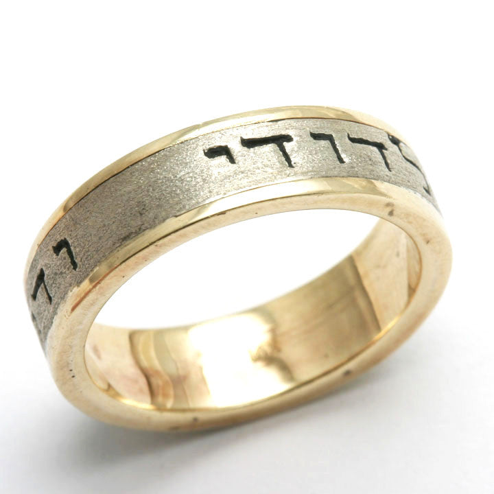 14k Yellow & White Gold Ani Le Dodi Jewish Wedding Band Ring 2 tone - JewelryJudaica