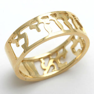 14k Yellow Gold Ani Le Dodi Jewish Wedding Band Cut Out Ring - JewelryJudaica